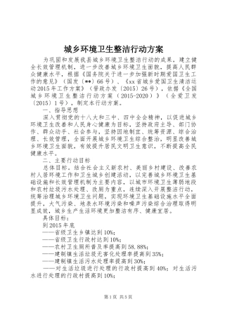 城乡环境卫生整洁行动实施方案