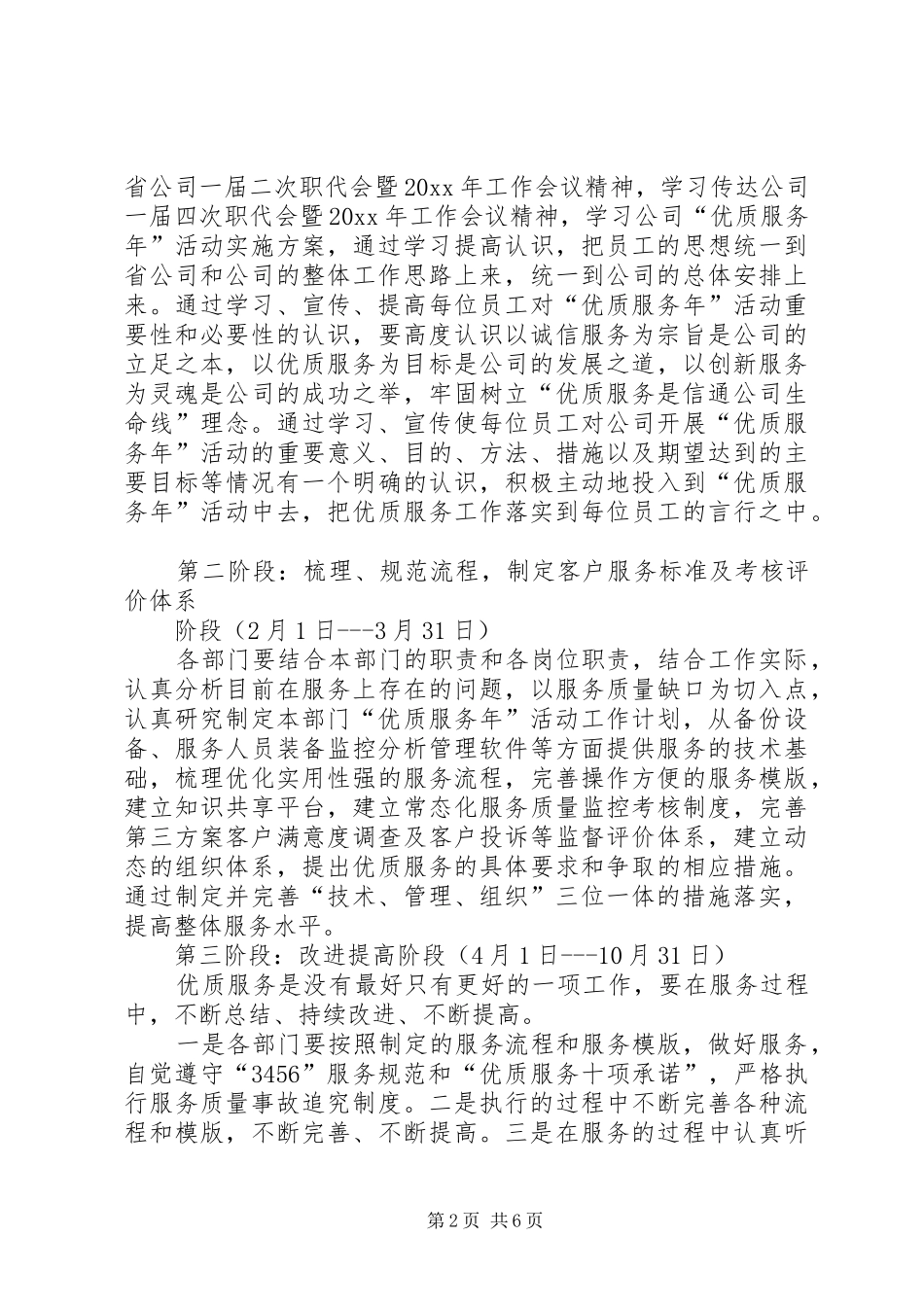 电力优质服务年活动方案_第2页