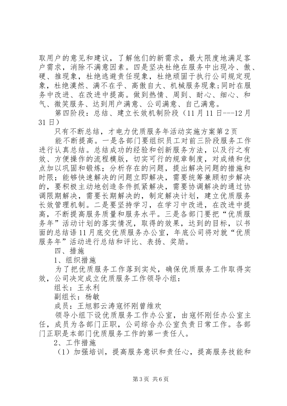 电力优质服务年活动方案_第3页