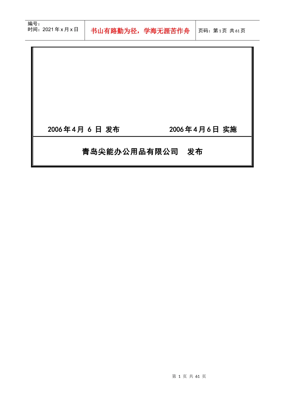 某办公用品有限公司制度汇编_第2页