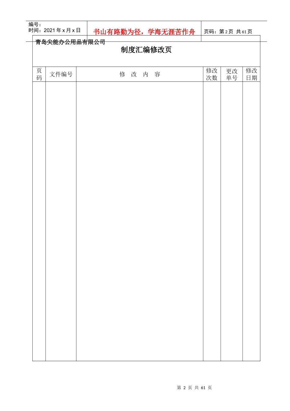 某办公用品有限公司制度汇编_第3页