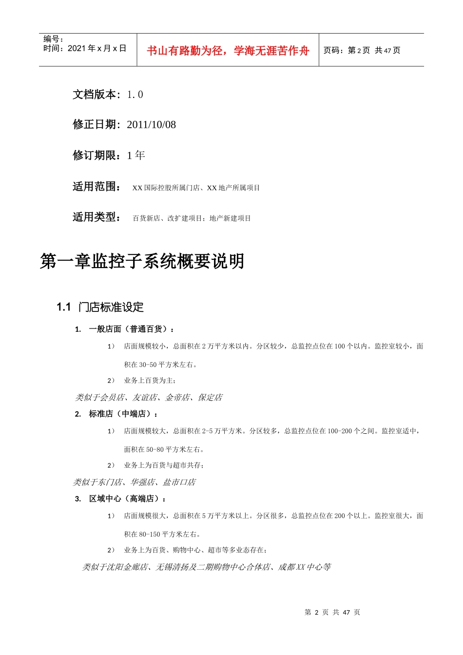 某国际公司监控报警门禁巡更系统标准配置方案_第2页
