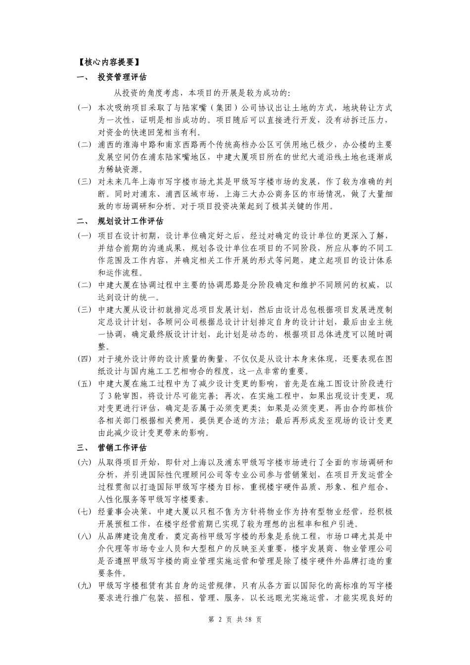 某大厦项目后评估报告_第3页