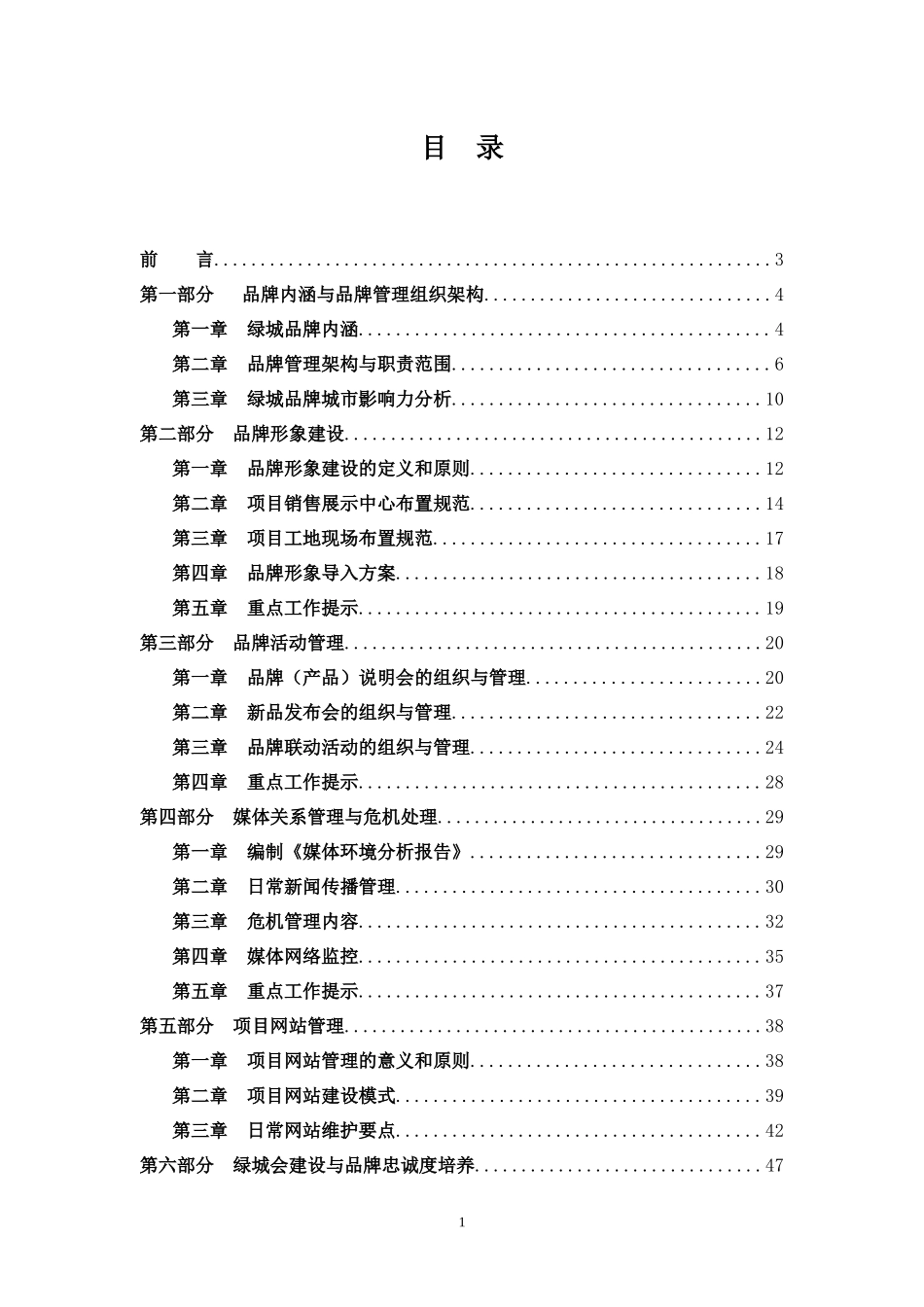 某地产集团品牌管理标准化手册XXXX版_第2页