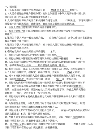 人行账户管理试题