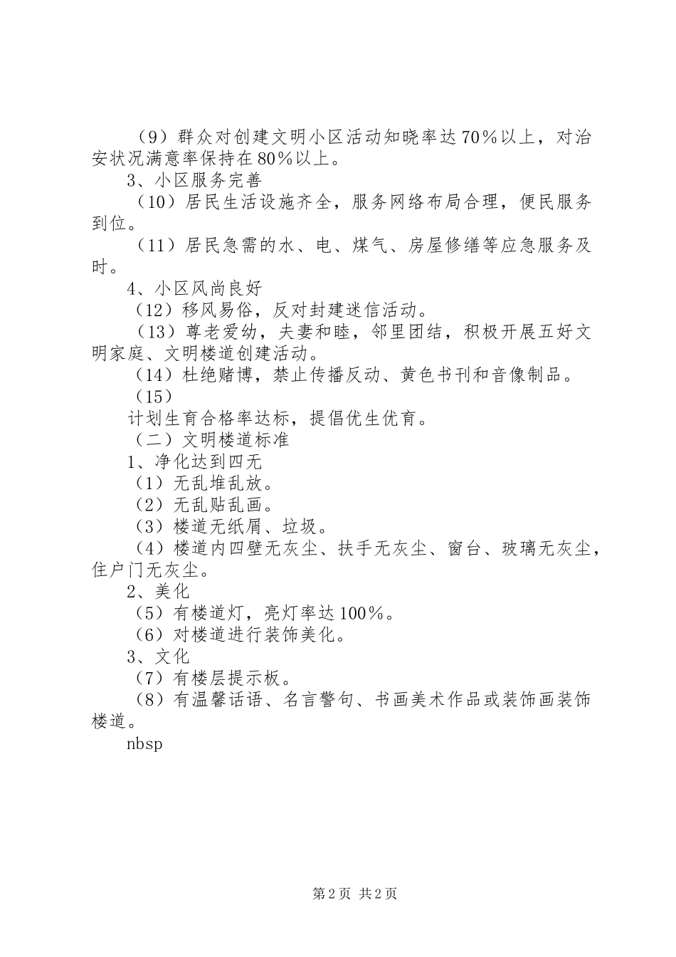 小区文化活动实施方案_第2页