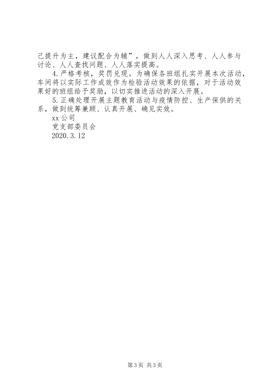 第十八次“形势、任务、责任、目标”主题教育活动实施方案_第3页