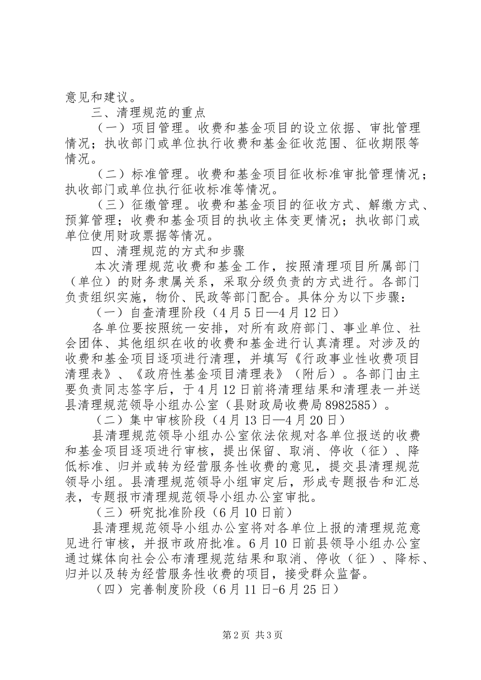 县清理规范行政事业性收费和基金工作实施方案_第2页