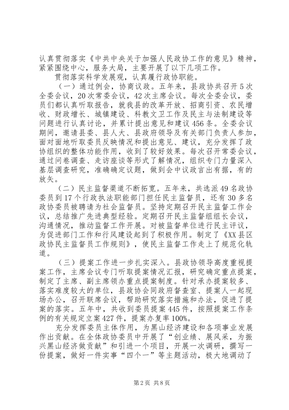 政协工作综述_第2页