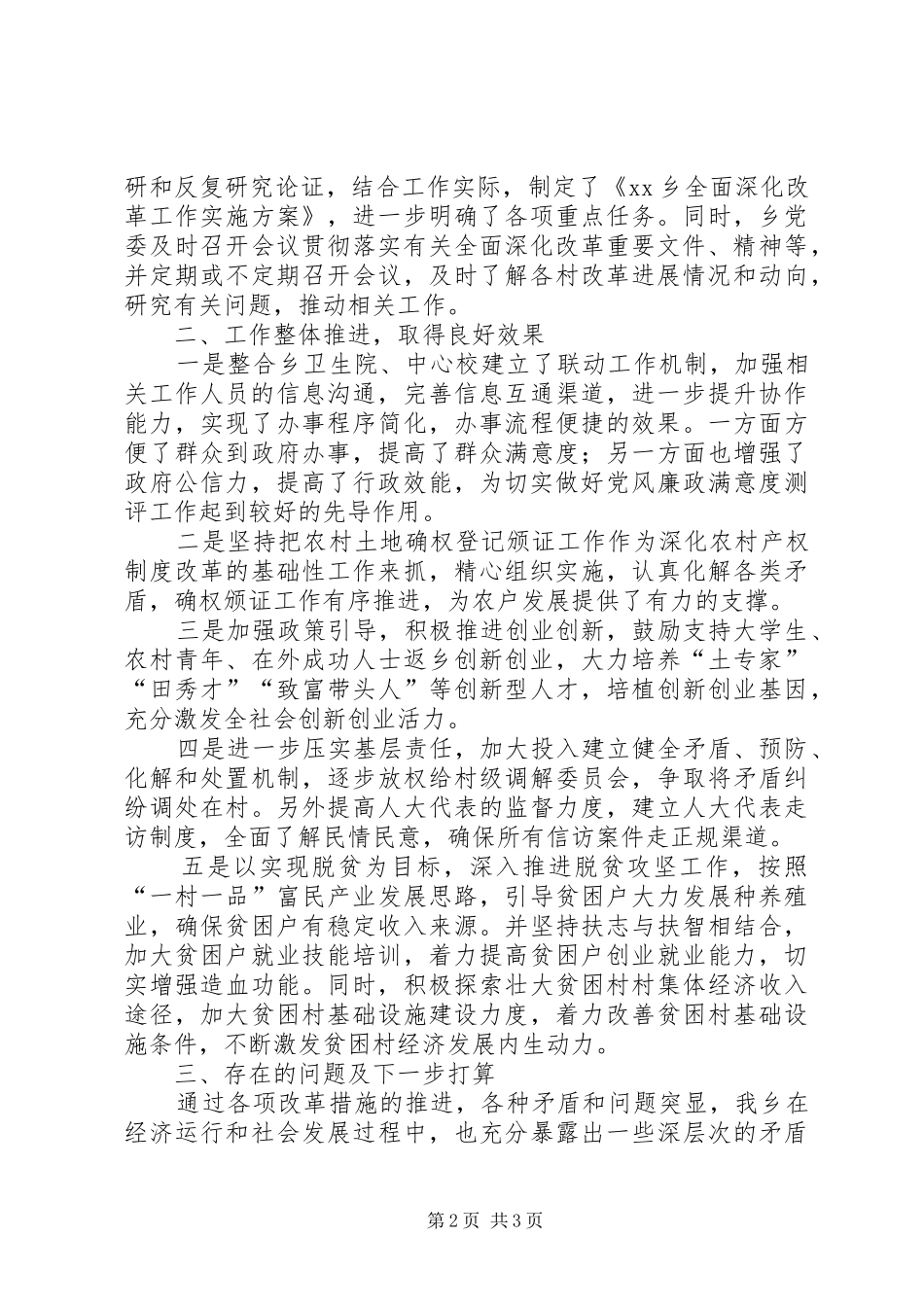 乡全面深化改革工作总结_第2页