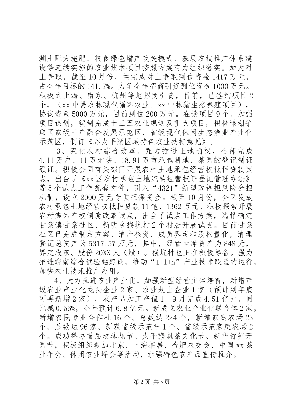 区农委工作总结和工作打算_第2页