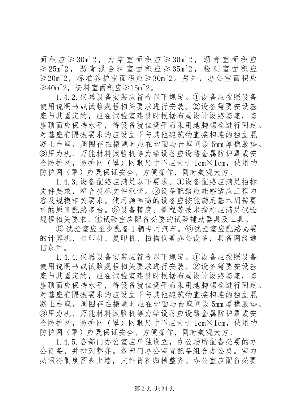 试验室标准化建设实施方案_第2页