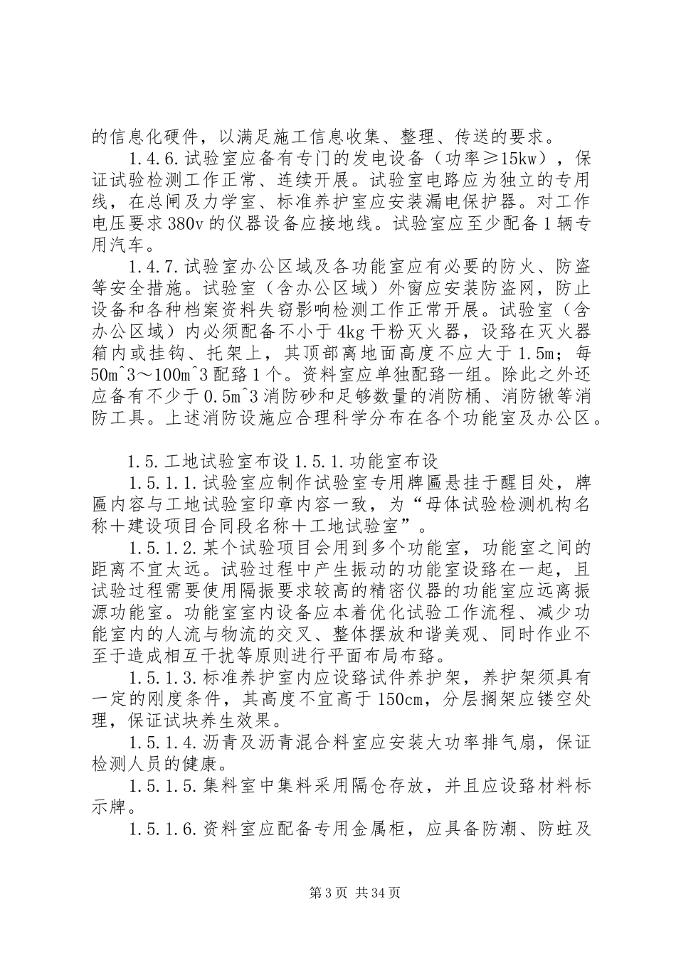 试验室标准化建设实施方案_第3页