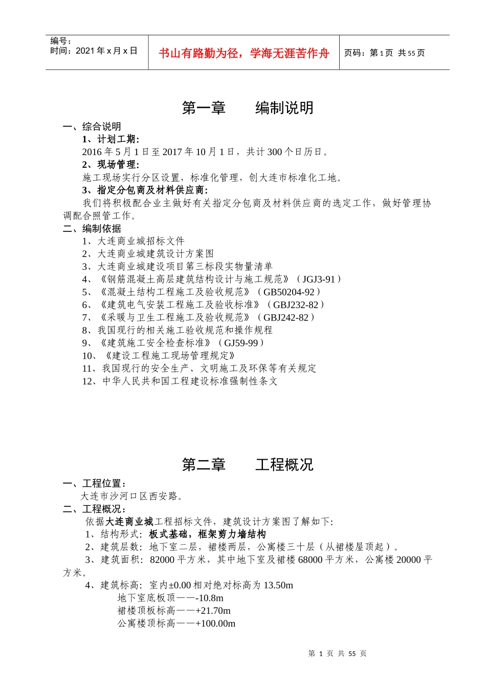 某商业城施工组织设计方案_第1页