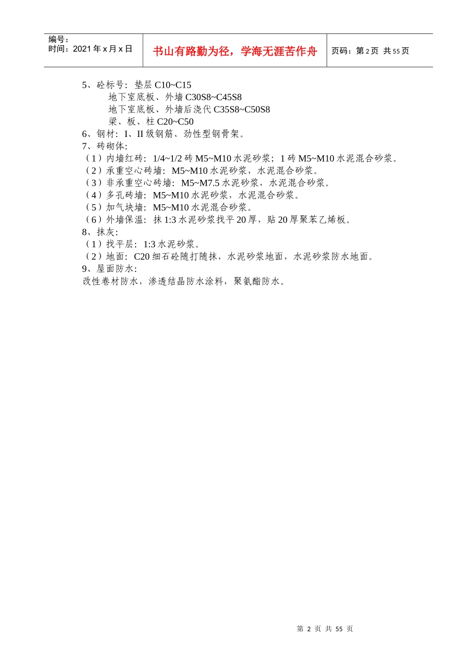 某商业城施工组织设计方案_第2页