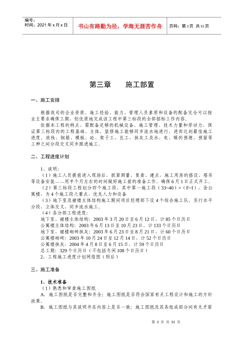 某商业城施工组织设计方案_第3页