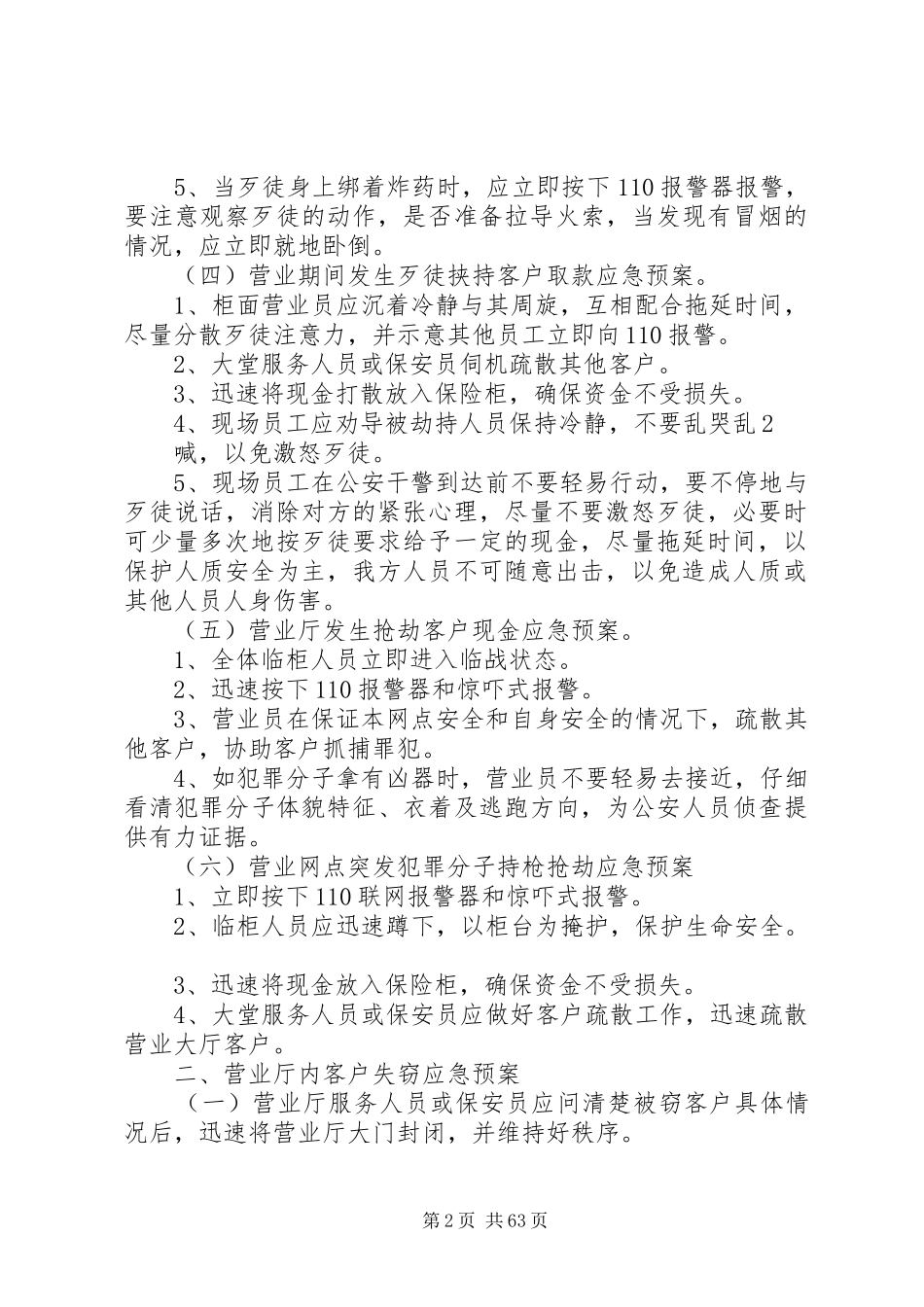 银行突发事件应急预案[本站推荐]_第2页