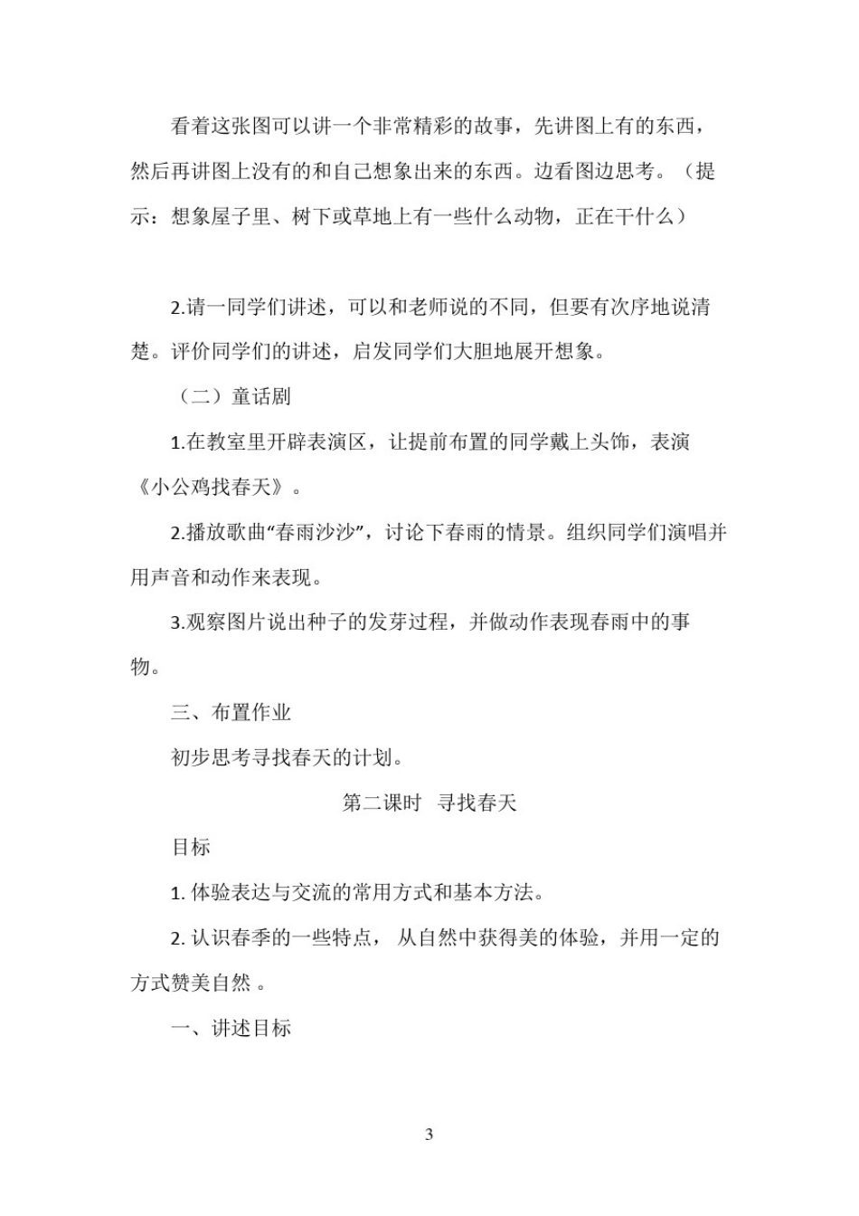 10大象版小学科学五年级下册教案_第3页