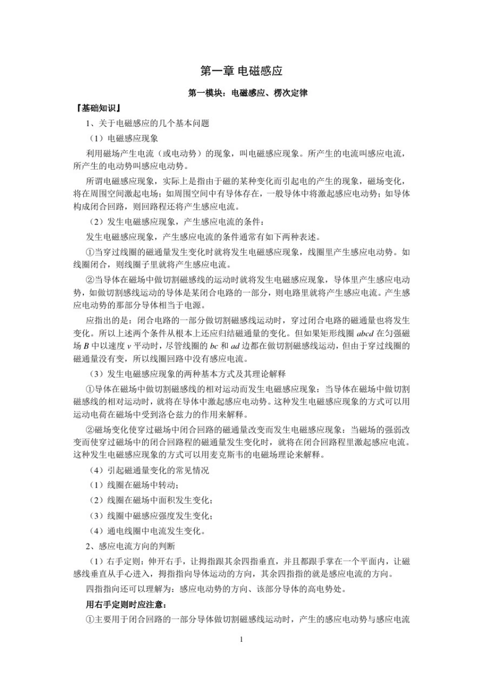 1电磁感应知识点与习题(有答案)_第1页