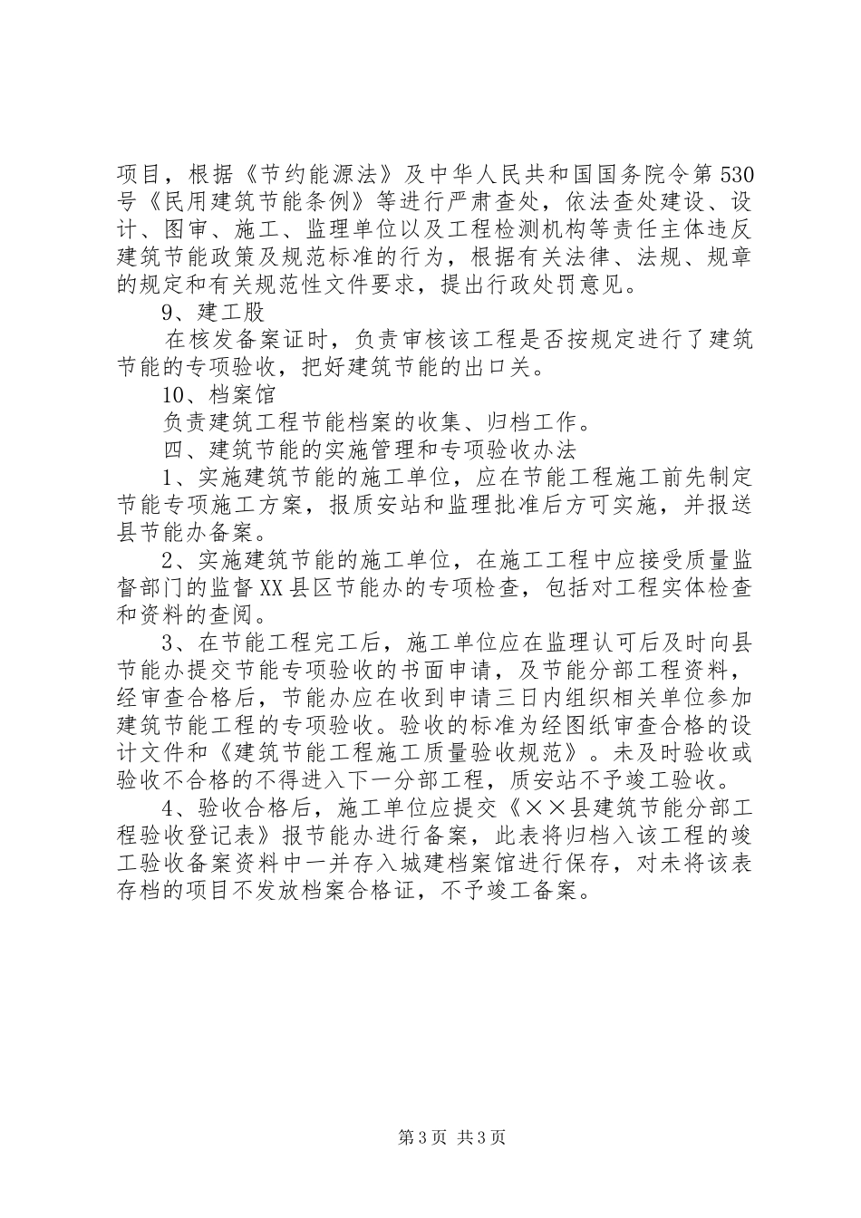 民用建筑节能管理工作实施方案_第3页