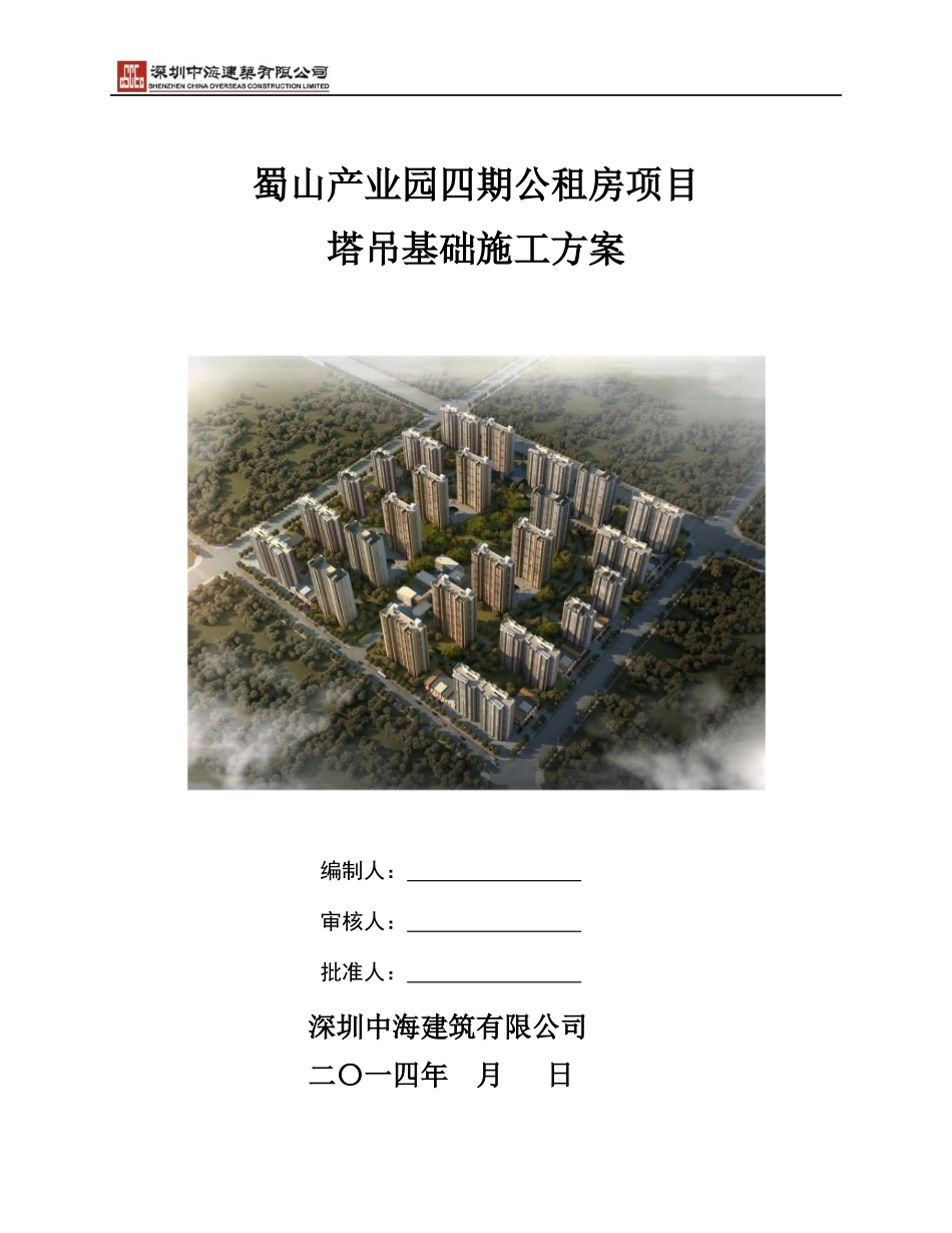 某公租房项目塔吊基础施工方案_第1页