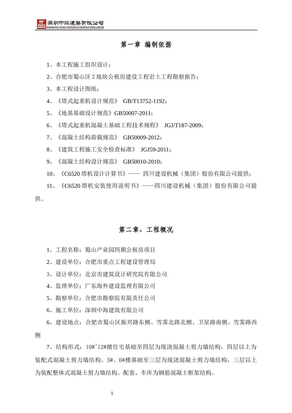 某公租房项目塔吊基础施工方案_第3页