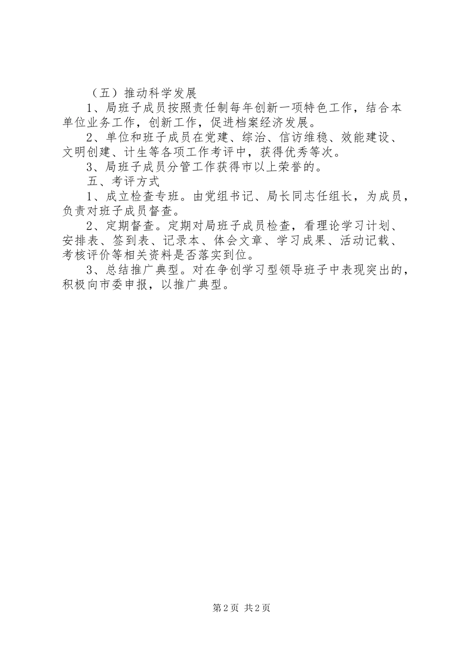 档案局党组主题活动方案_第2页