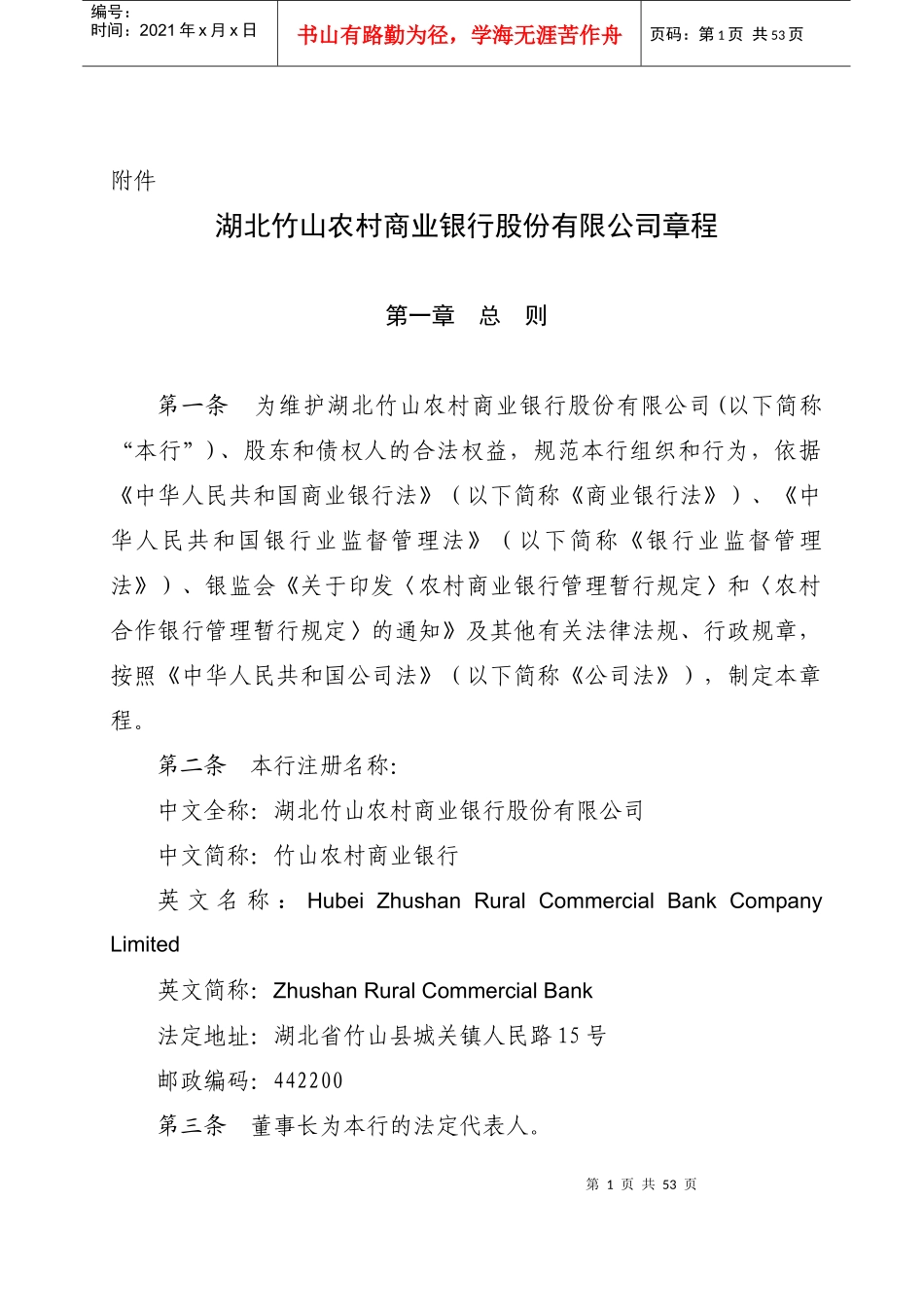 某商业银行股份有限公司章程(DOC46页)_第1页