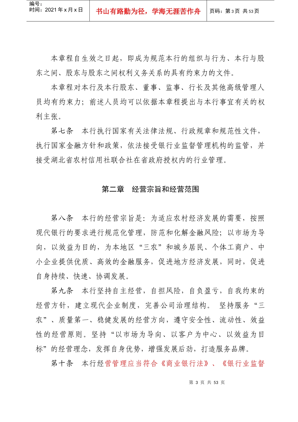 某商业银行股份有限公司章程(DOC46页)_第3页