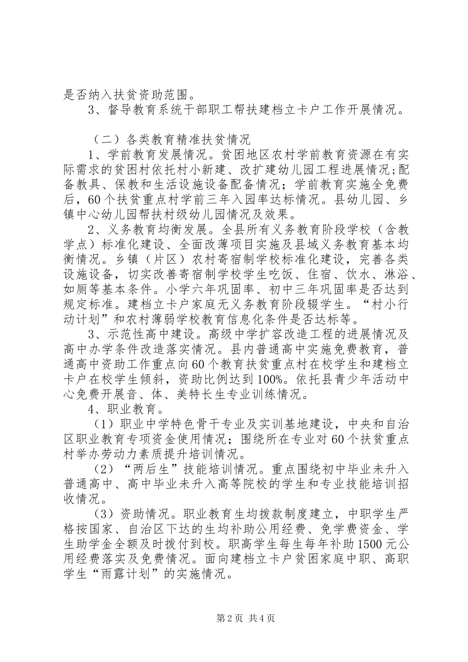 教育精准扶贫督导工作实施方案_第2页