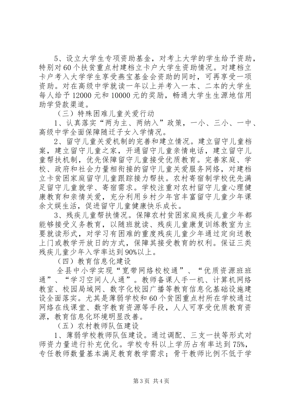 教育精准扶贫督导工作实施方案_第3页