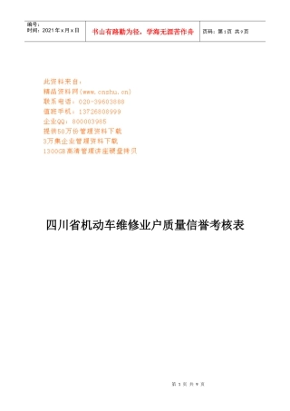 某厂上年度业户质量信誉考核总结