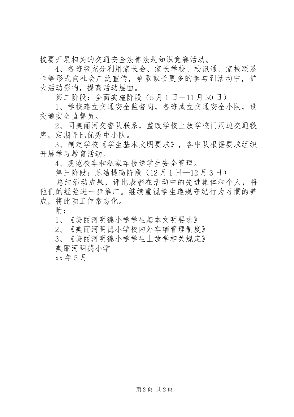 “遵守交通法规，文明安全出行”主题教育活动方案_第2页