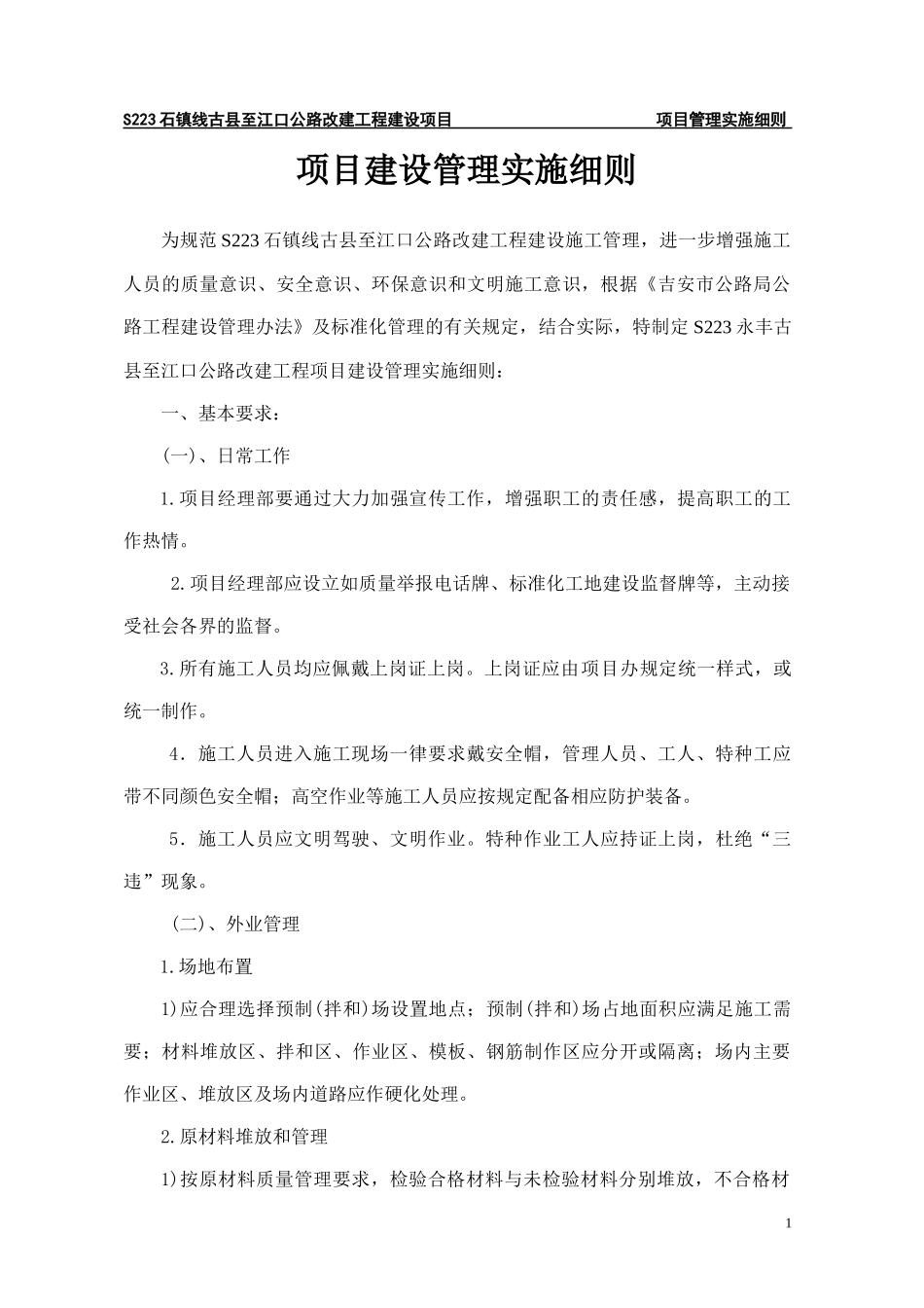 某公路改建工程建设项目管理实施细则_第2页