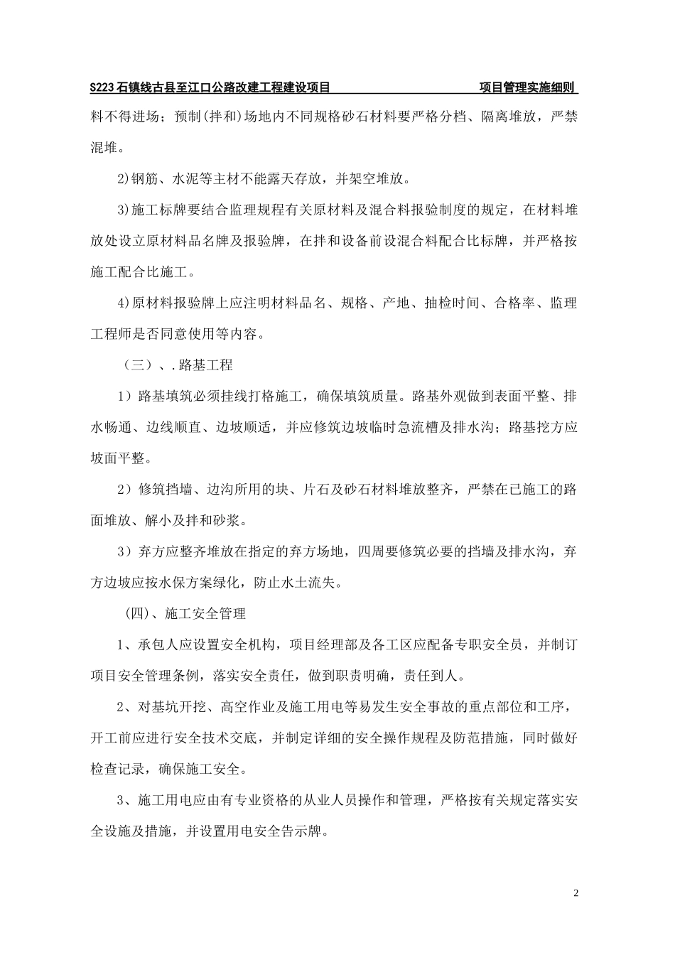 某公路改建工程建设项目管理实施细则_第3页