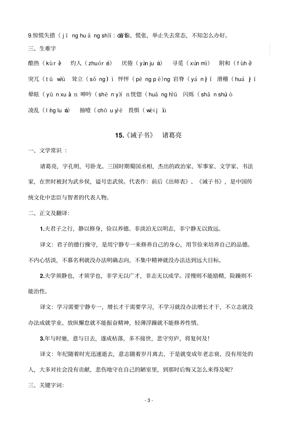 人教部编版七上语文第四单元知识点总结_第3页
