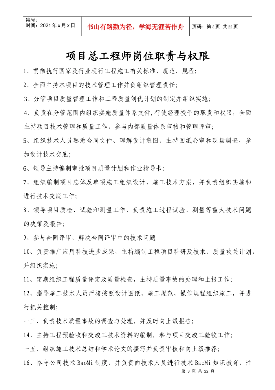 某公司项目经理岗位职责与权限概述_第3页