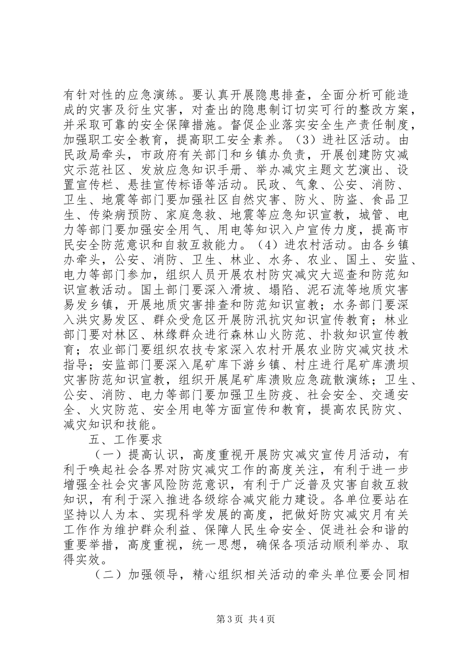 社区防灾减灾月活动实施方案_第3页