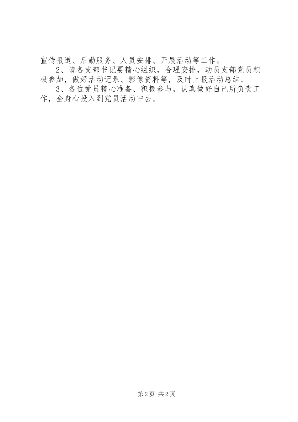 “党员环境服务日”主题党员活动日方案_第2页