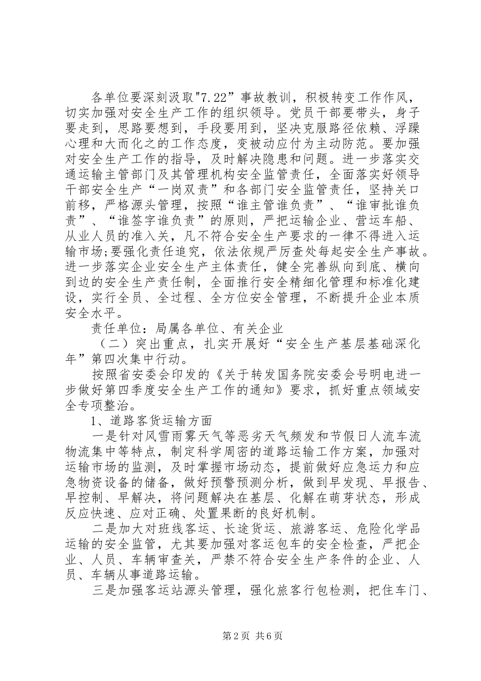 市交通部门安全活动实施方案_第2页