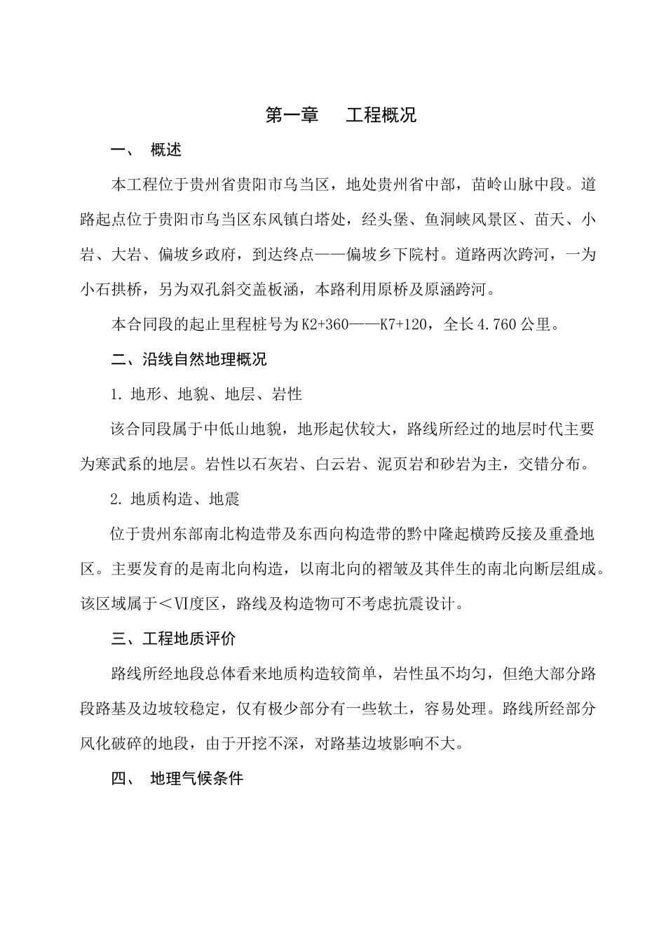 某公路施工组织设计(DOC 66页)_第2页