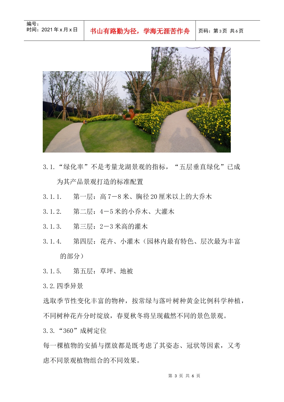 某地产产品定位分析_第3页