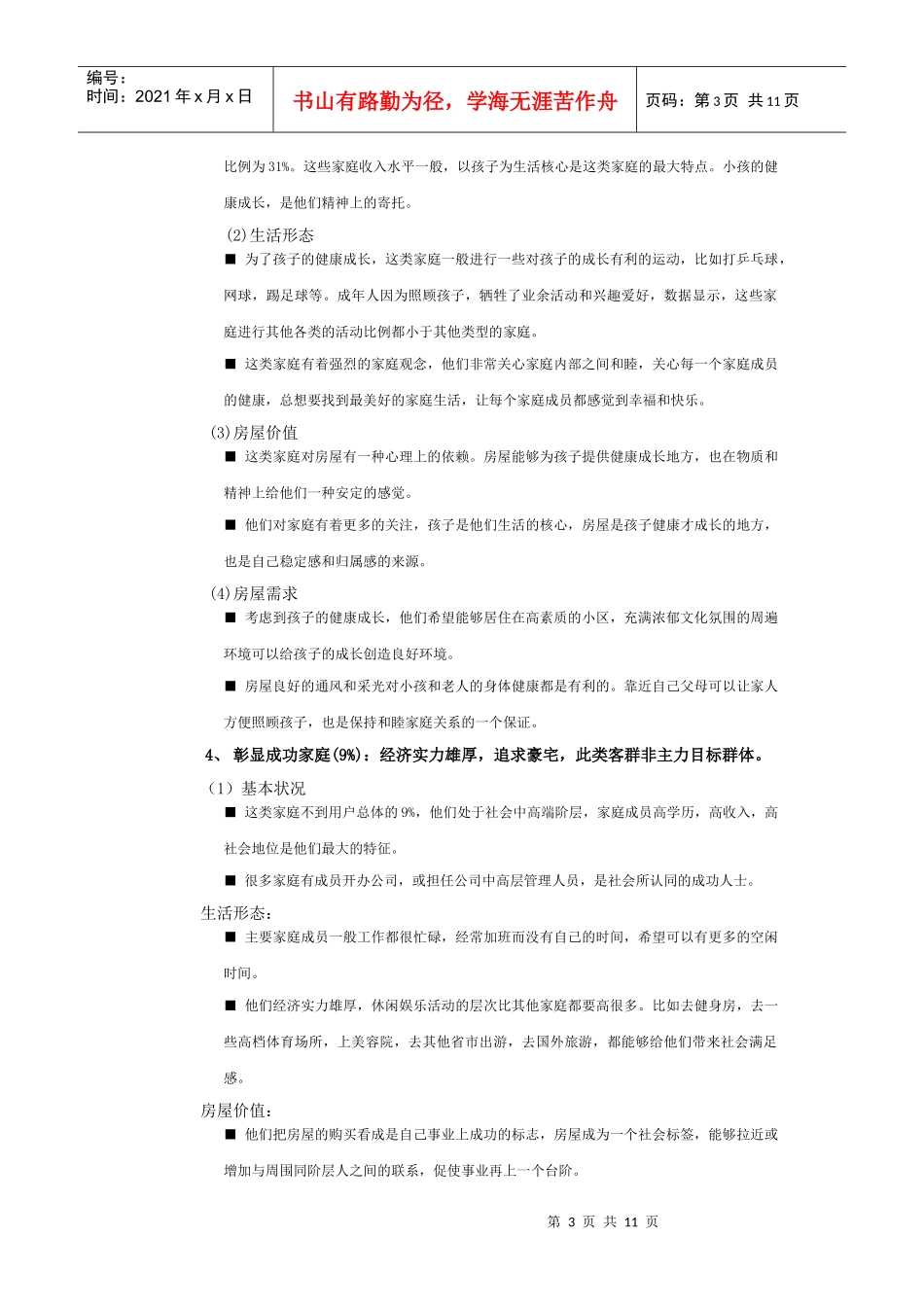 某地产的客户细分策略_客户类型怎样决定产品形态_10页_第3页