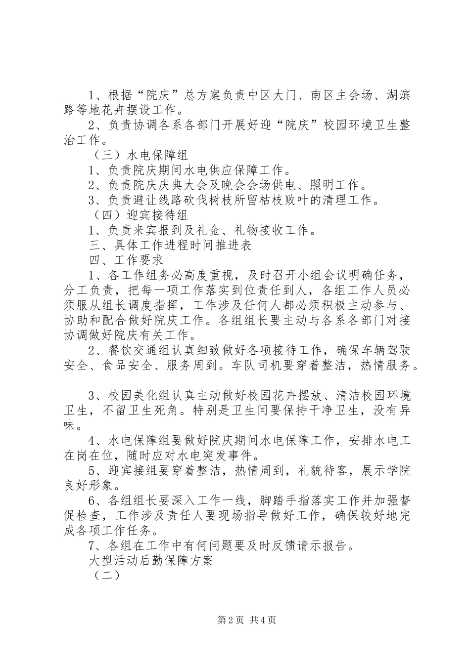 大型活动后勤保障实施方案_第2页