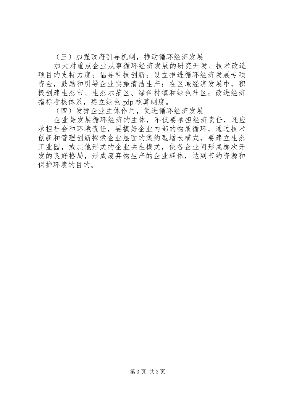 经济循环的主要约束原因及实施方案_第3页