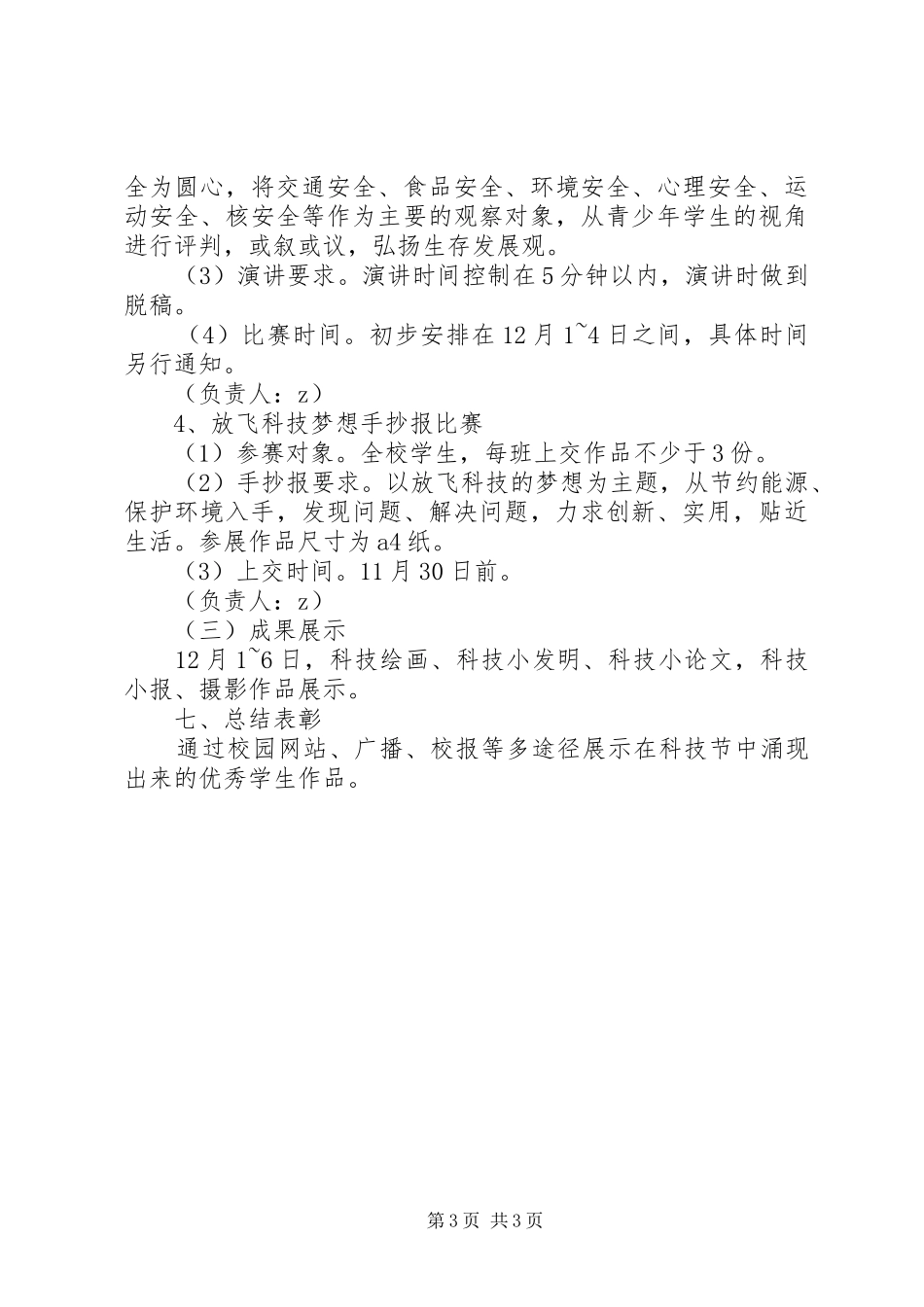 戍上中学科技节活动实施方案_第3页