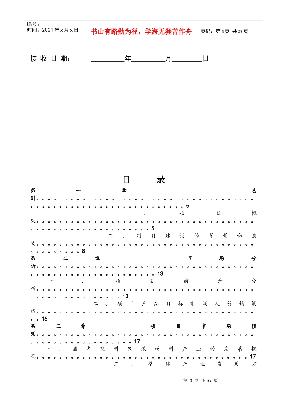 某塑料包装材料项目商业计划书_第3页