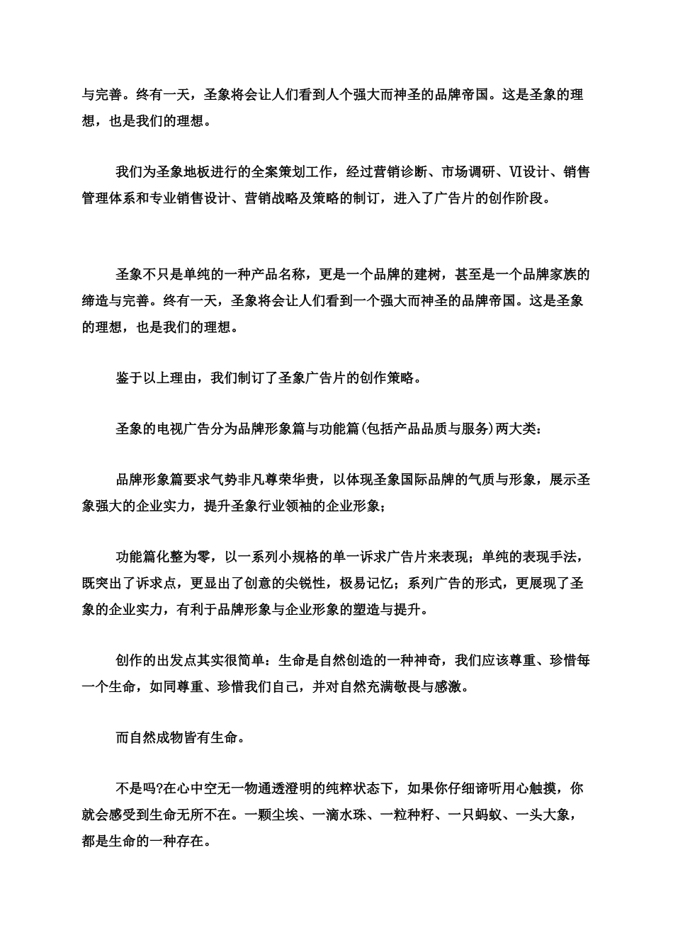 某地板品牌整体策划方案_第2页