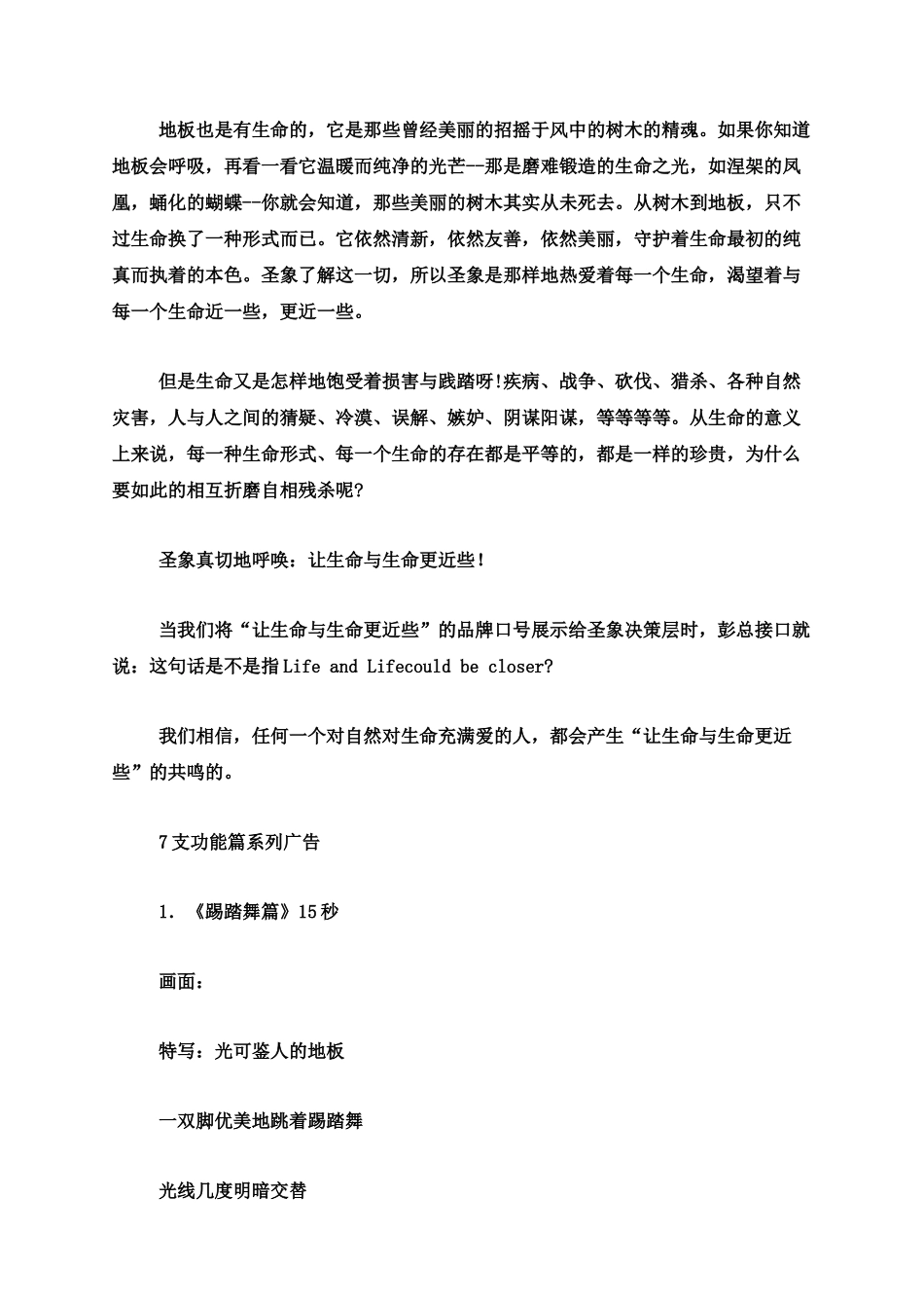 某地板品牌整体策划方案_第3页