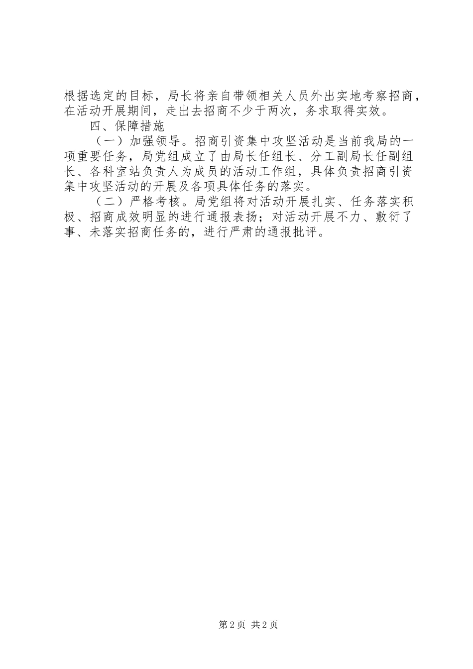 水务局招商引资活动实施方案_第2页